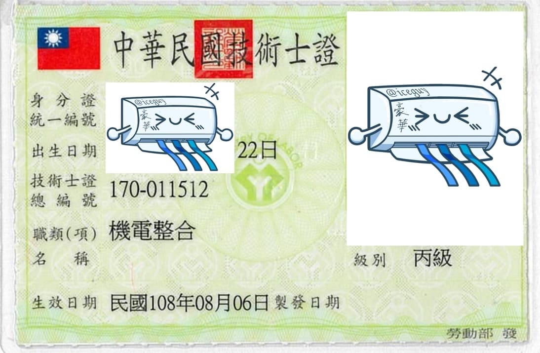 電機整合技術士證照縮圖