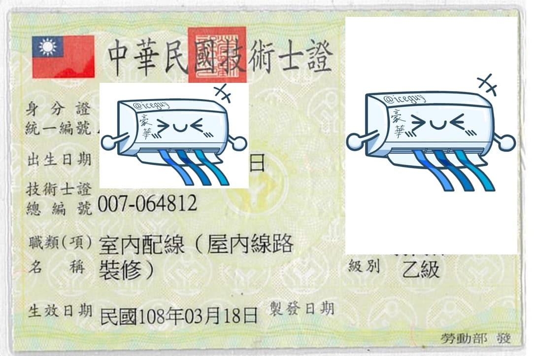 室內配線技術士證照縮圖