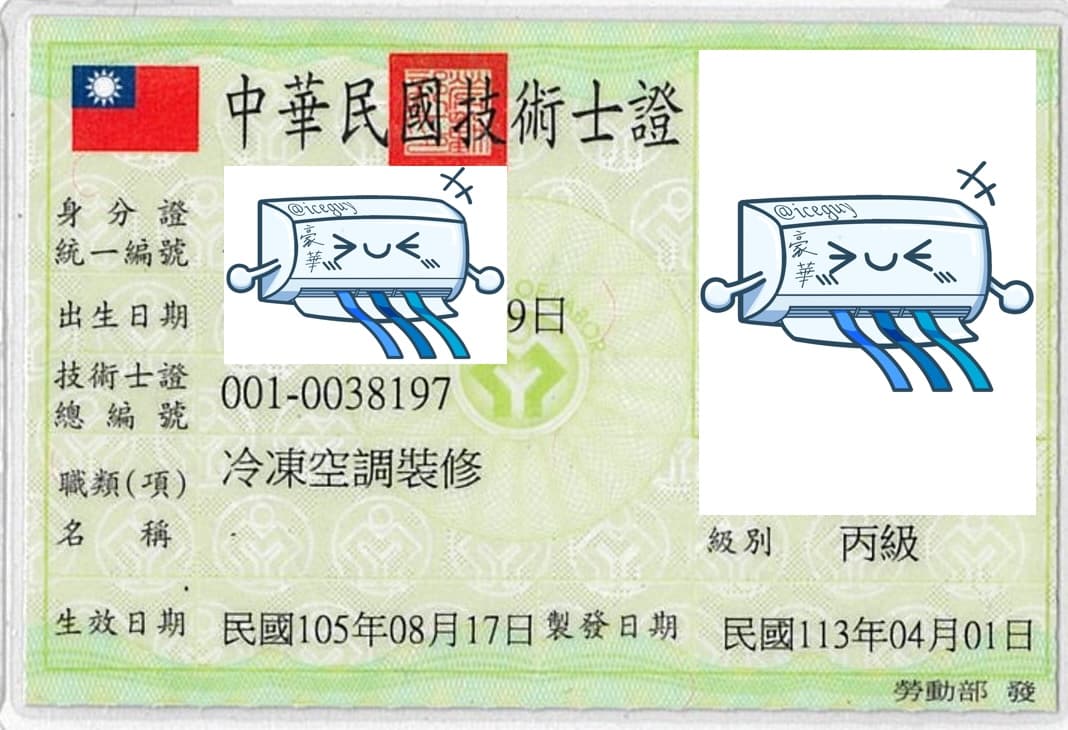 冷凍空調裝修技術士證照縮圖