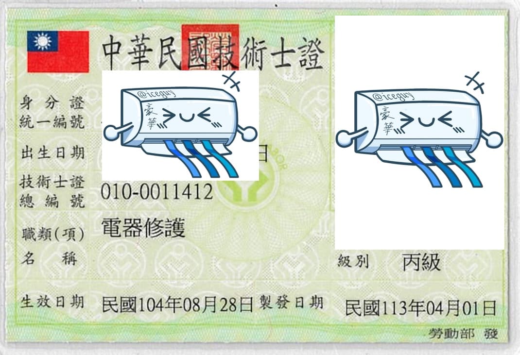 電器修護技術士證照縮圖