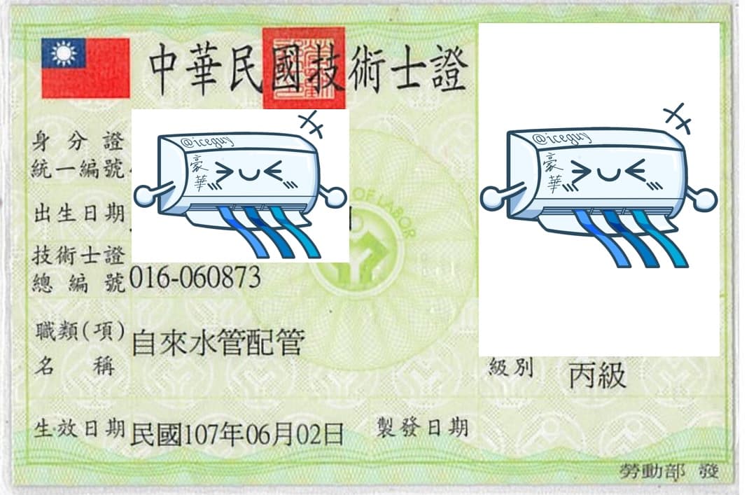 自來水管配管技術士證照縮圖