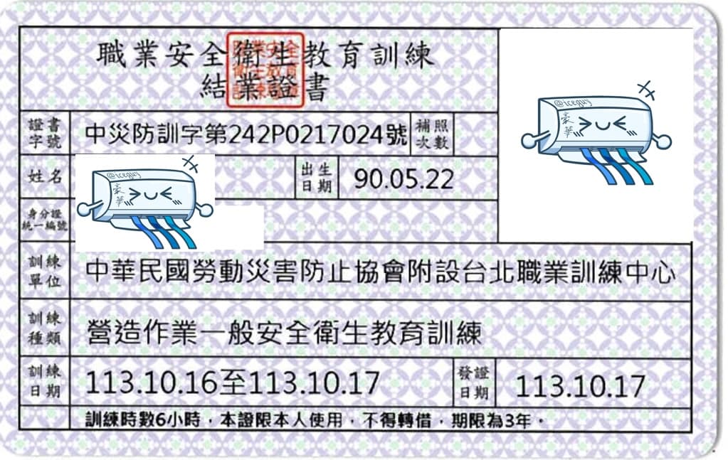 營造作業安全教育訓練證明縮圖