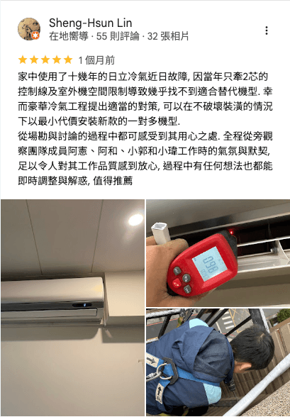 Sheng-Hsun Lin Google 評論擷圖